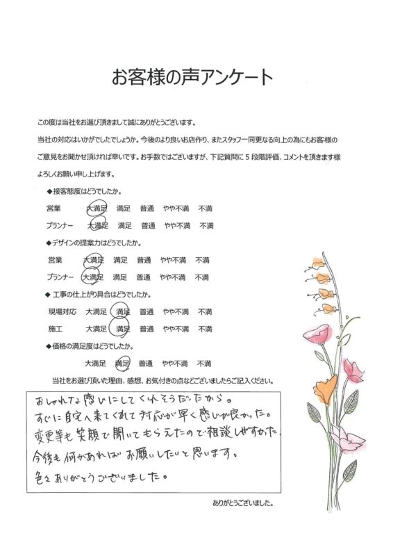今後も何かあればお願いしたいと思います。